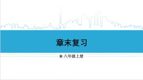 人教版初中数学八上第11章 三角形 章末复习 课件