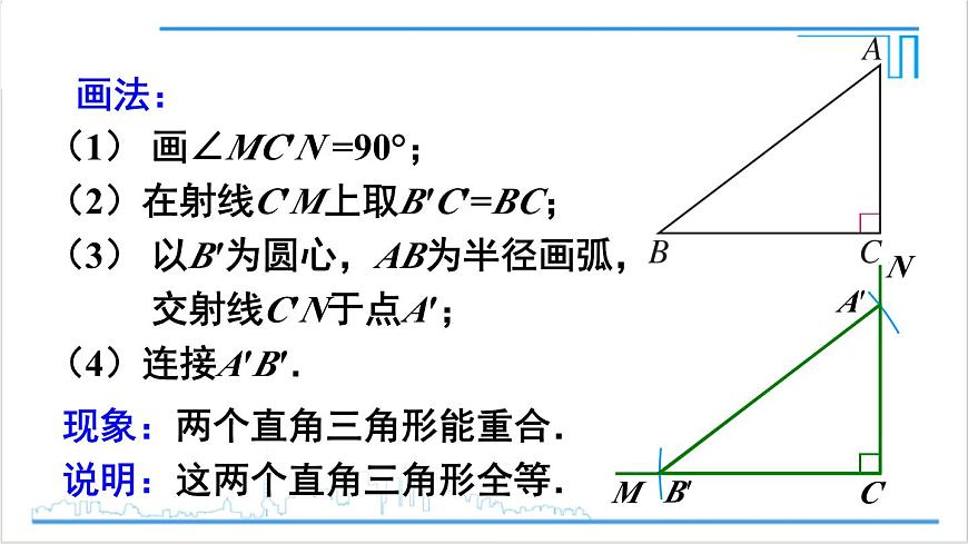 人教版初中數(shù)學(xué)八上12.2 三角形全等的判定 第4課時(shí) 用“HL”判定直角三角形全等 課件第6頁(yè)