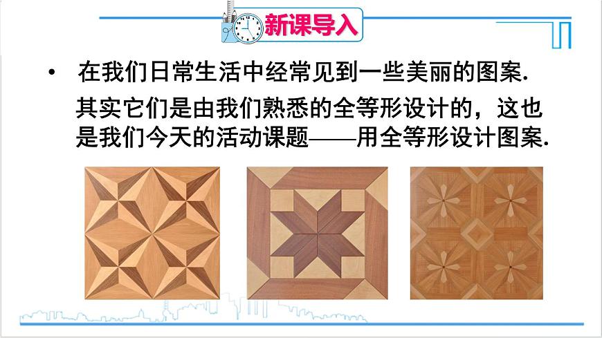 人教版初中數(shù)學(xué)八上第12章 全等三角形 數(shù)學(xué)活動(dòng) 課件第2頁