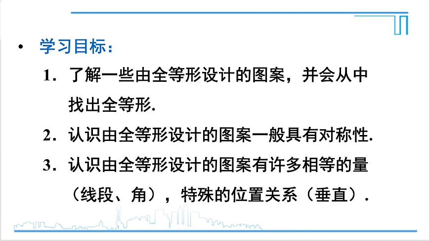 人教版初中數(shù)學(xué)八上第12章 全等三角形 數(shù)學(xué)活動(dòng) 課件第3頁