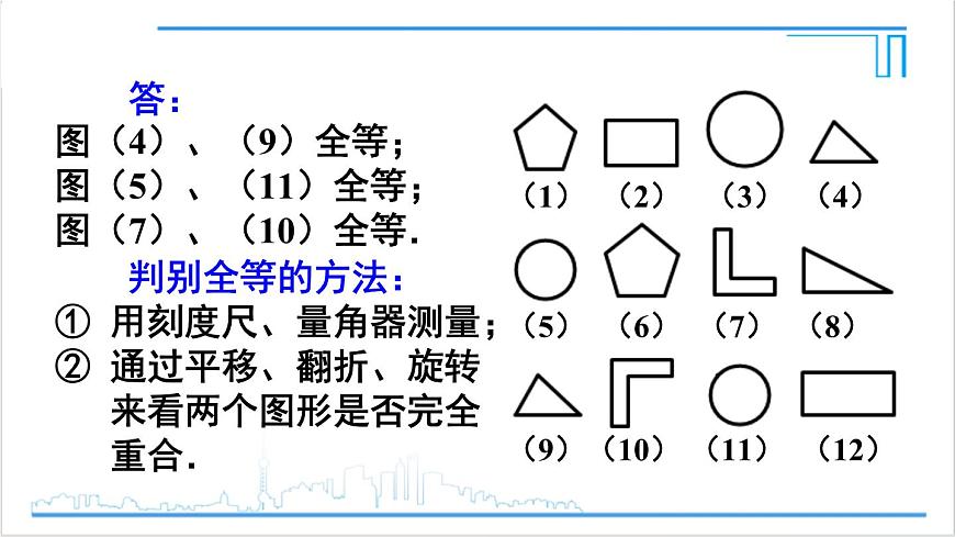 人教版初中數(shù)學(xué)八上第12章 全等三角形 數(shù)學(xué)活動(dòng) 課件第5頁
