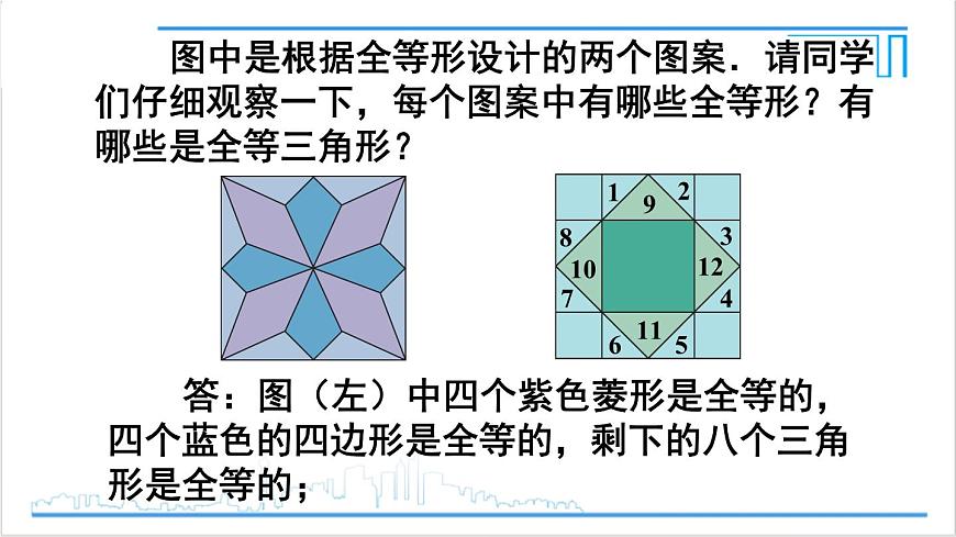人教版初中數(shù)學(xué)八上第12章 全等三角形 數(shù)學(xué)活動(dòng) 課件第6頁