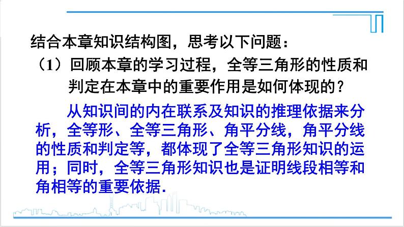 人教版初中数学八上第12章 全等三角形 章末复习 课件07