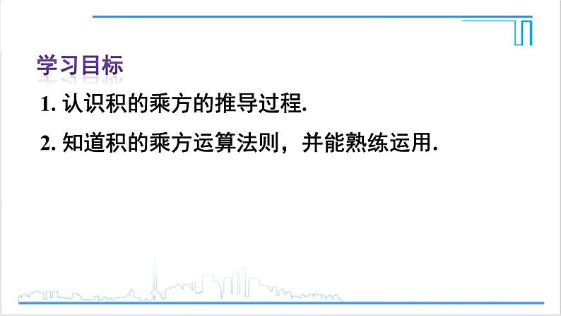 人教版初中数学八上14.1 整式的乘法 14.1.3 积的乘方 课件03