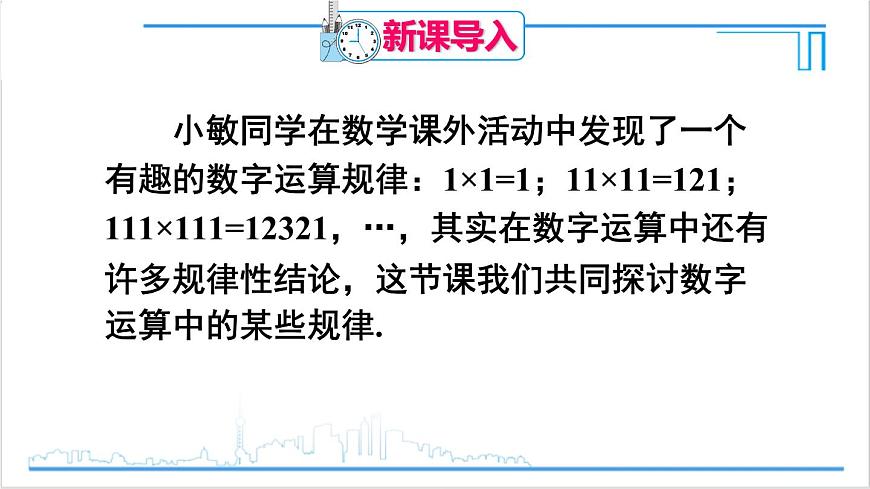 人教版初中數(shù)學(xué)八上第14章 整式的乘法與因式分解 數(shù)學(xué)活動(dòng) 課件第2頁(yè)