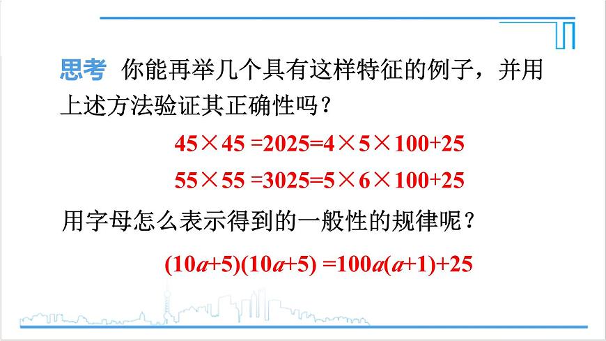 人教版初中數(shù)學(xué)八上第14章 整式的乘法與因式分解 數(shù)學(xué)活動(dòng) 課件第7頁(yè)