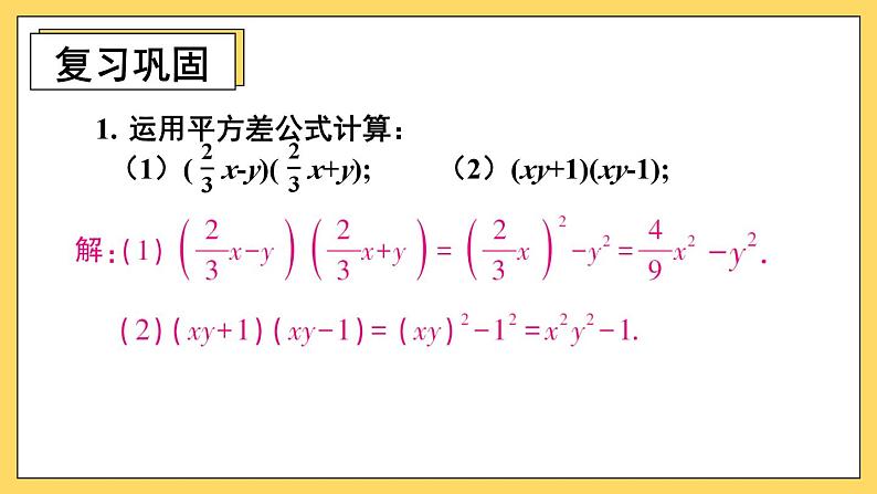 人教版初中数学八上14.2 乘法公式 习题14.2 课件02
