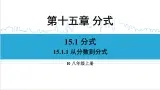 人教版初中數學八上15.1 分式 15.1.1 从分数到分式 課件