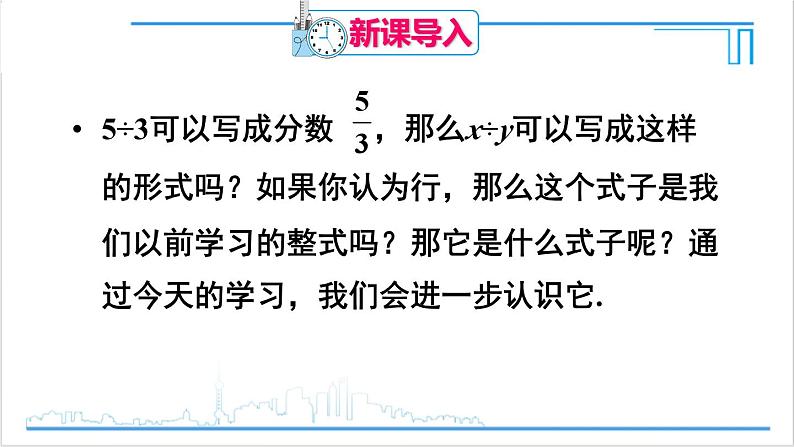 人教版初中数学八上15.1 分式 15.1.1 从分数到分式 课件02