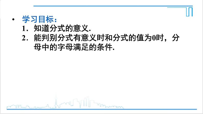人教版初中数学八上15.1 分式 15.1.1 从分数到分式 课件03