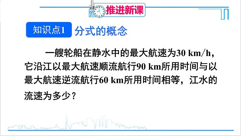 人教版初中数学八上15.1 分式 15.1.1 从分数到分式 课件04