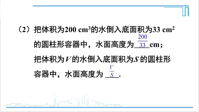 人教版初中数学八上15.1 分式 15.1.1 从分数到分式 课件08