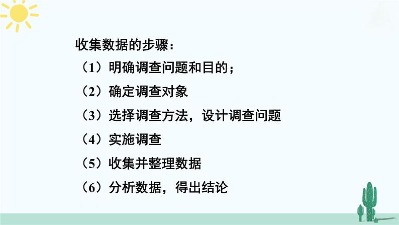 【核心素养】北师大版(2024)数学七年级上册 第6章章末复习 课件第4页