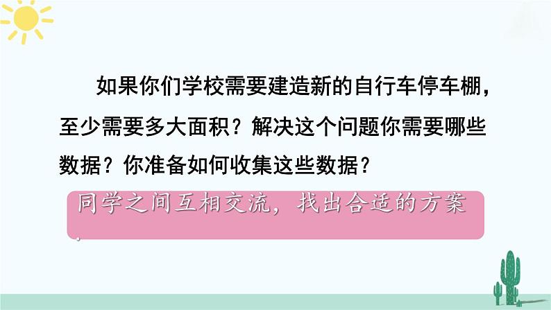 【核心素养】北师大版(2024)数学七年级上册 第6章章末复习 课件第5页