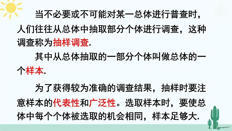 【核心素养】北师大版(2024)数学七年级上册 第6章章末复习 课件第7页