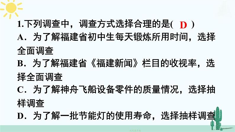 【核心素养】北师大版(2024)数学七年级上册 第6章章末复习 课件第8页