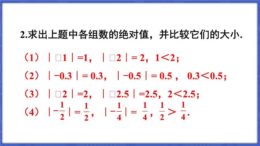 1.3 有理數(shù)的大小  課件-2024-2025學(xué)年滬科版數(shù)學(xué)七年級(jí)上冊(cè)第7頁