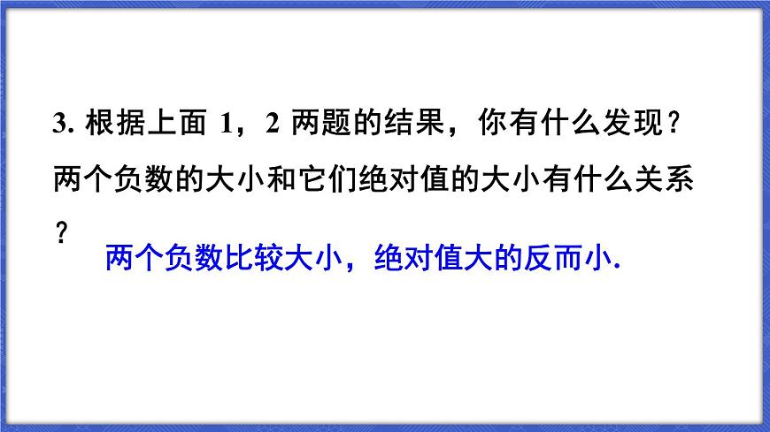 1.3 有理數(shù)的大小  課件-2024-2025學(xué)年滬科版數(shù)學(xué)七年級(jí)上冊(cè)第8頁