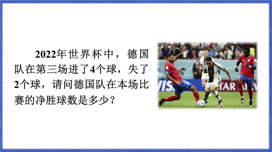 第1課時 有理數(shù)的加法第3頁