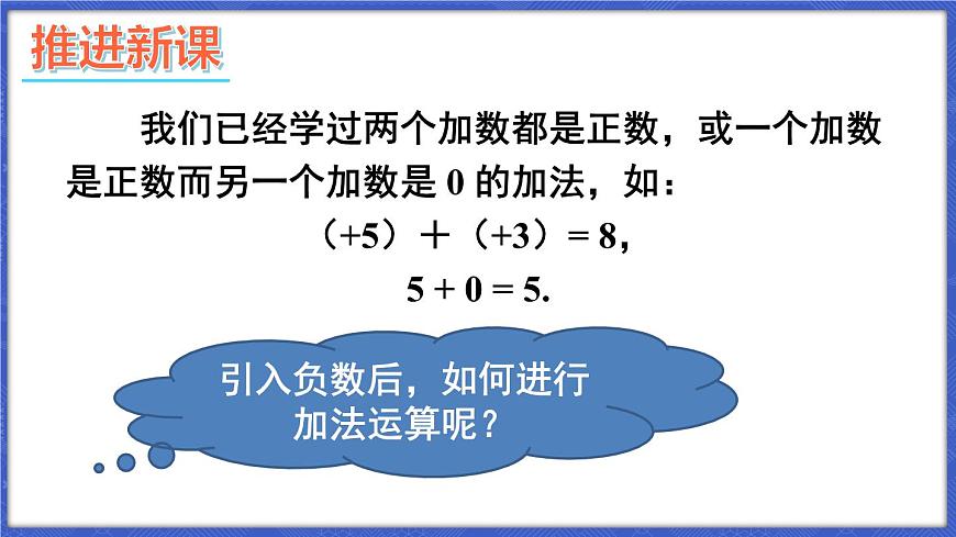 第1課時 有理數(shù)的加法第5頁
