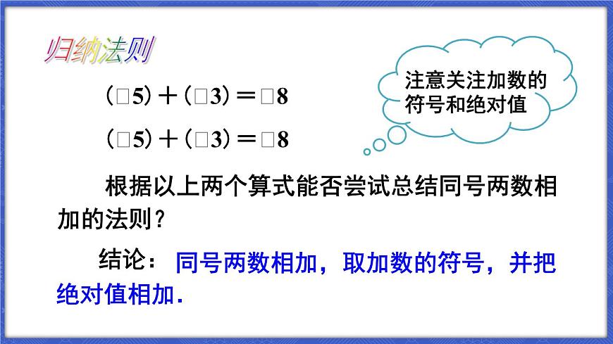 第1課時 有理數(shù)的加法第8頁