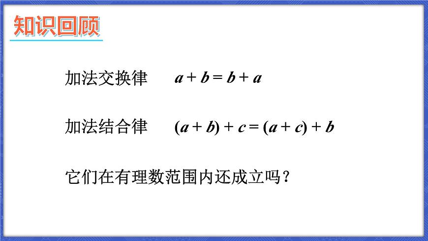 第2課時 有理數(shù)的加法運算律第2頁