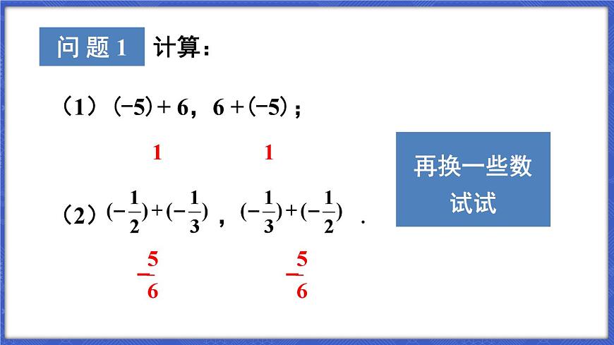 第2課時 有理數(shù)的加法運算律第3頁