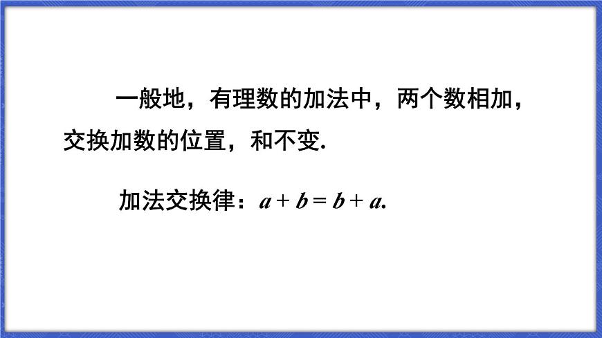 第2課時 有理數(shù)的加法運算律第4頁