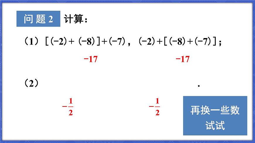 第2課時 有理數(shù)的加法運算律第5頁