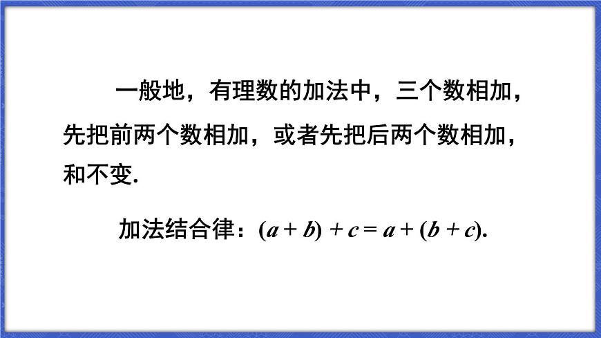 第2課時 有理數(shù)的加法運算律第6頁