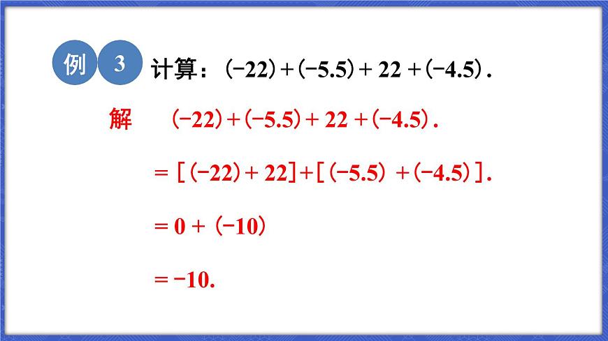 第2課時 有理數(shù)的加法運算律第7頁
