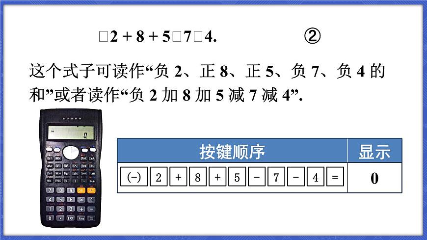 1.4 有理數的加減 第3課時 加、減混合運算  課件-2024-2025學年滬科版數學七年級上冊第7頁