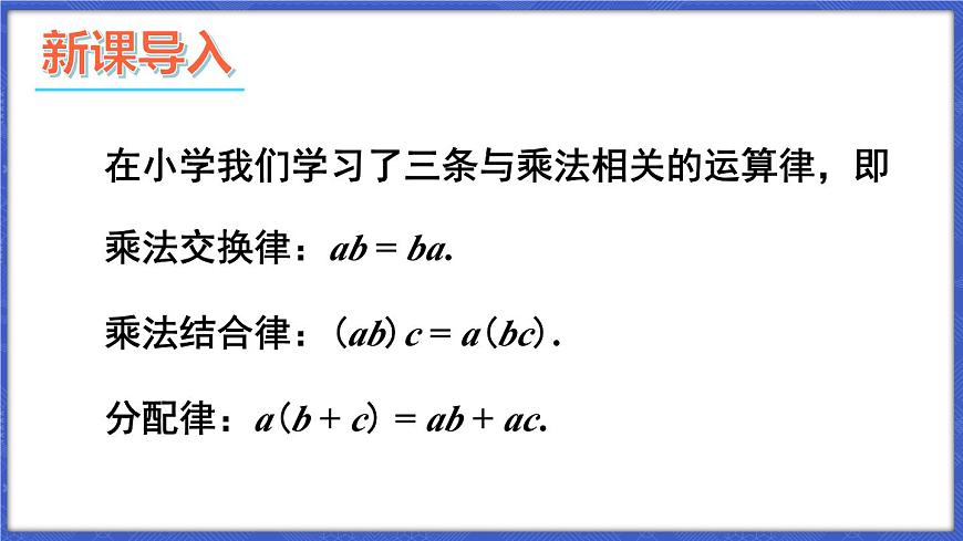第2課時(shí) 有理數(shù)的乘法運(yùn)算律第2頁