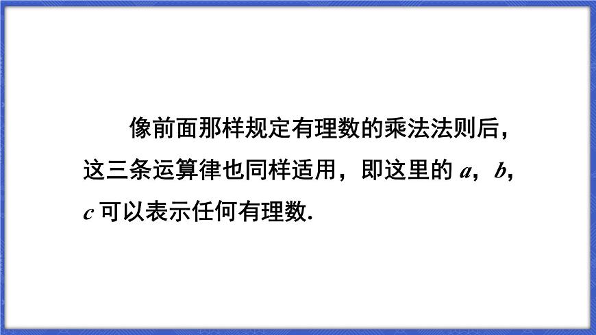 第2課時(shí) 有理數(shù)的乘法運(yùn)算律第3頁