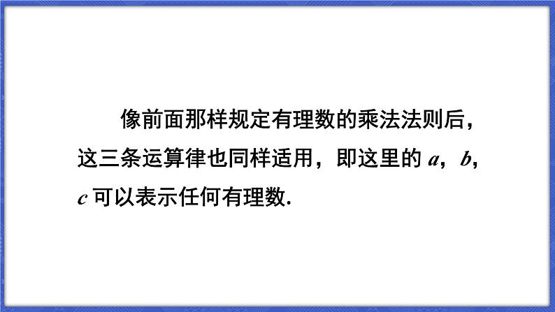 1.5 有理数的乘除 第1课时 有理数的乘法 课件-2024-2025学年沪科版数学七年级上册03