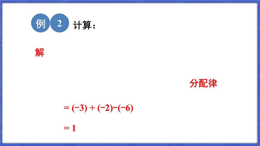 第2課時(shí) 有理數(shù)的乘法運(yùn)算律第4頁