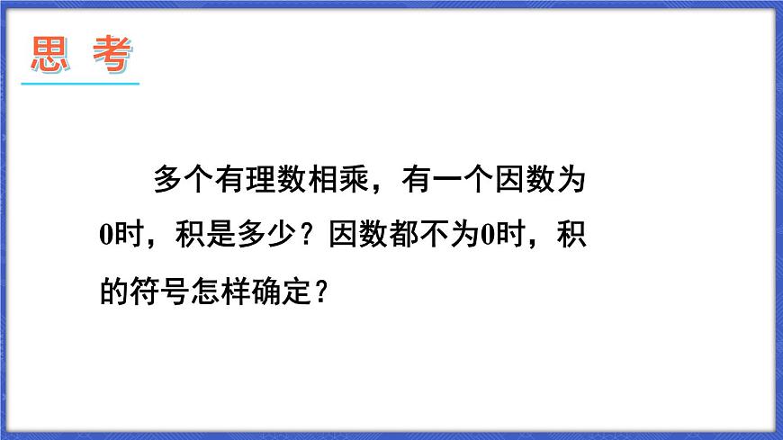第2課時(shí) 有理數(shù)的乘法運(yùn)算律第5頁