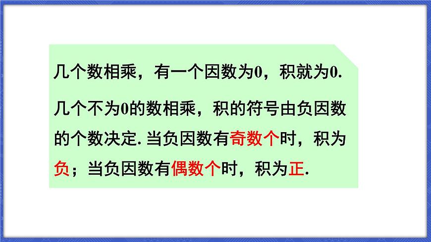 第2課時(shí) 有理數(shù)的乘法運(yùn)算律第7頁