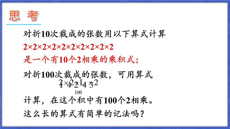 1.6 有理数的乘方 第1课时 有理数的乘方 课件-2024-2025学年沪科版数学七年级上册第3页