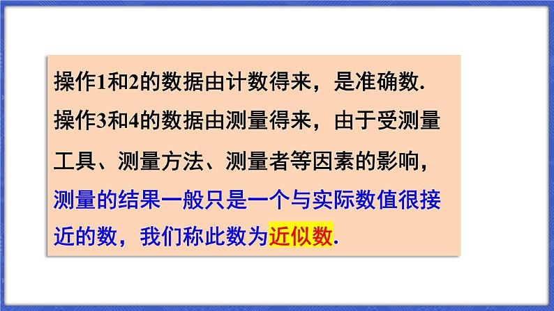 1.7 近似数 课件-2024-2025学年沪科版数学七年级上册06