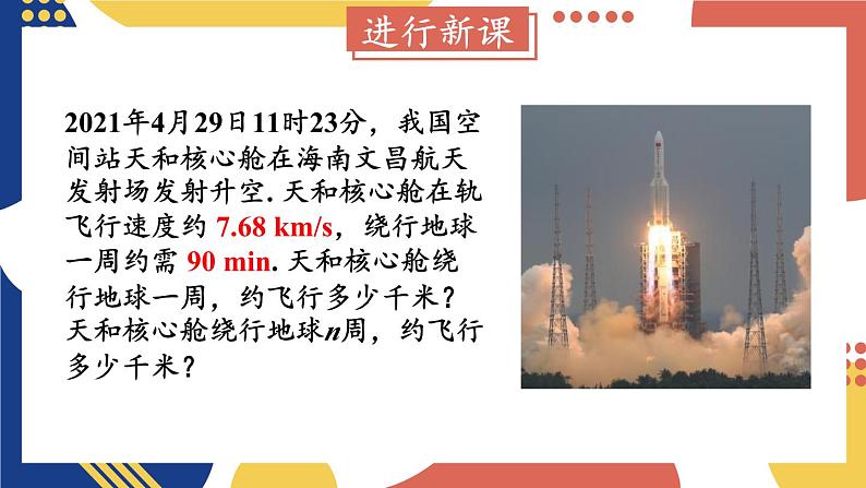 2.1 代数式 第1课时 用字母表示数 课件-2024-2025学年沪科版数学七年级上册04