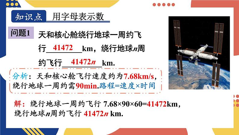 2.1 代数式 第1课时 用字母表示数 课件-2024-2025学年沪科版数学七年级上册05