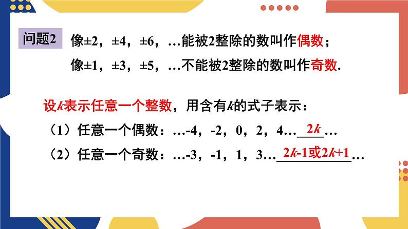 2.1 代数式 第1课时 用字母表示数 课件-2024-2025学年沪科版数学七年级上册06