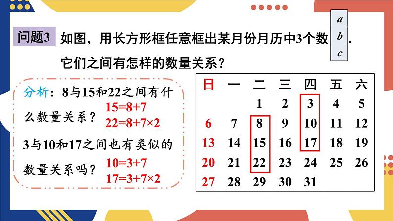 2.1 代数式 第1课时 用字母表示数 课件-2024-2025学年沪科版数学七年级上册07