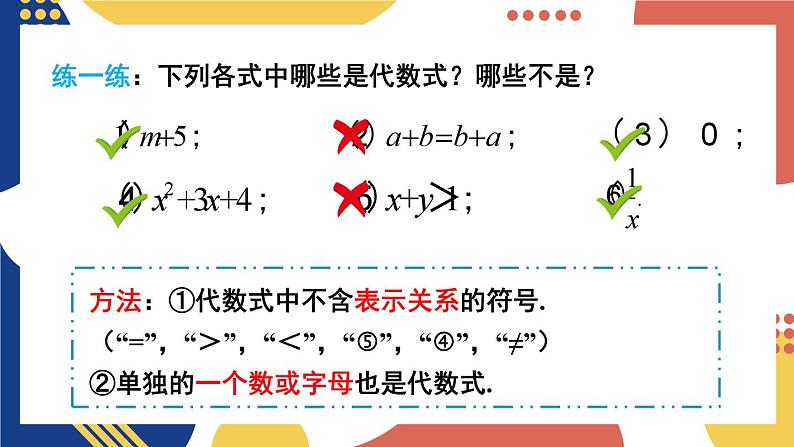 第1课时 代数式第6页