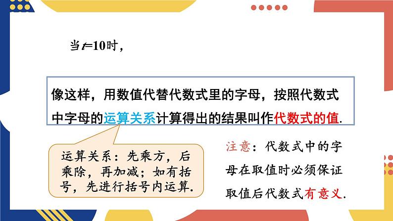 2.1 代数式 第3课时代数式的值 课件-2024-2025学年沪科版数学七年级上册06