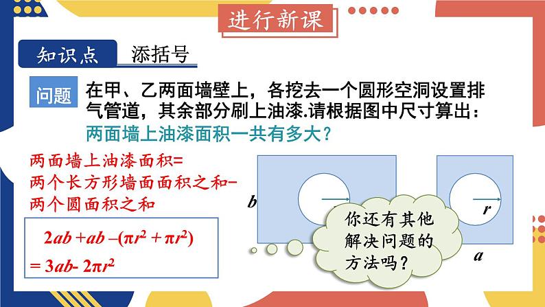 2.2 整式加减 第2课时 去(添)括号 课件-2024-2025学年沪科版数学七年级上册04