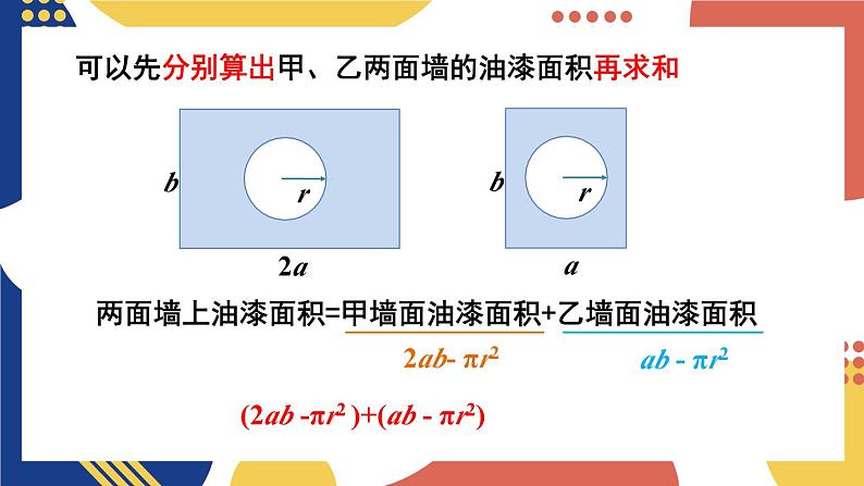 2.2 整式加减 第2课时 去(添)括号 课件-2024-2025学年沪科版数学七年级上册05