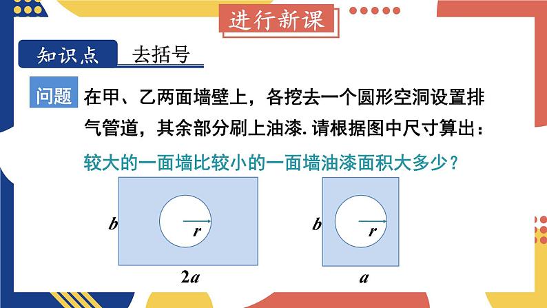 2.2 整式加减 第2课时 去(添)括号 课件-2024-2025学年沪科版数学七年级上册04