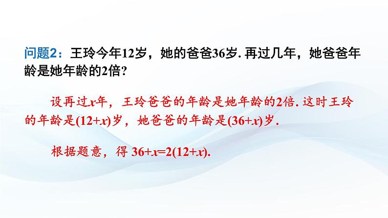 3.1 方程 第1课时 课件-2024-2025学年沪科版数学七年级上册05